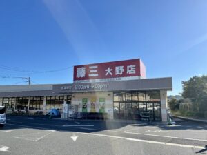 藤三大野店　1,000ｍ（徒歩13分）