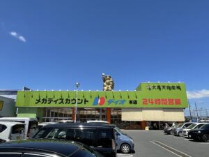 ディオ本店　280m（徒歩4分）