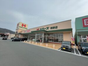 ハローズ熊野店750m～800ｍ（徒歩10分）