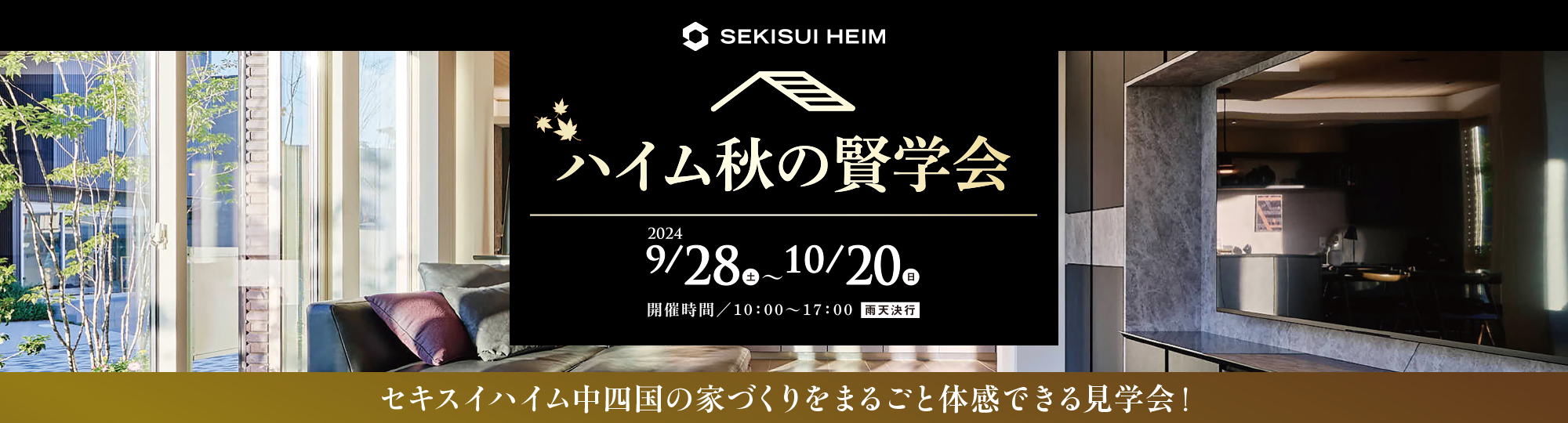 ハイム秋の賢学会 2024 9/28(土)～10/20(日) 開催時間/10:00～17:00【雨天決行】