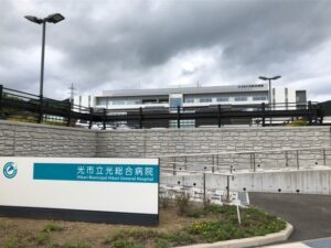 光市立総合病院から約820ｍ（徒歩11分）