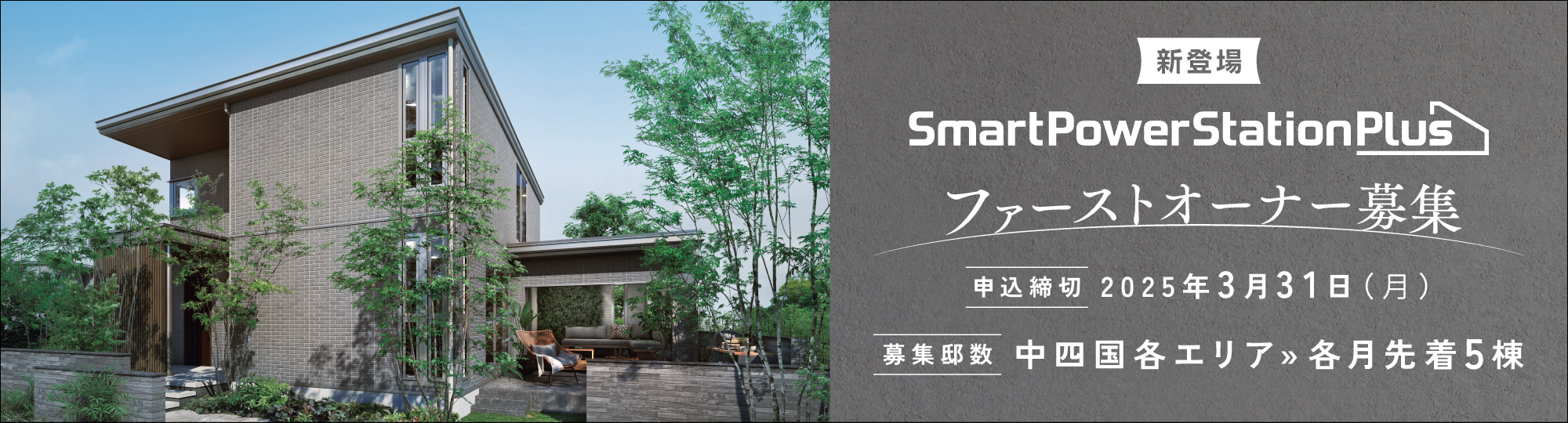 SmartPowerStationPlusファーストオーナー募集