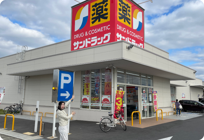 サンドラッグ 連島店の写真